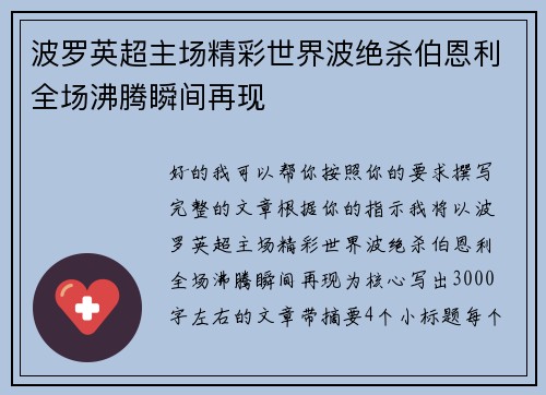 波罗英超主场精彩世界波绝杀伯恩利全场沸腾瞬间再现 波罗英超主场精彩世界波绝杀伯恩利全场沸腾瞬间再现