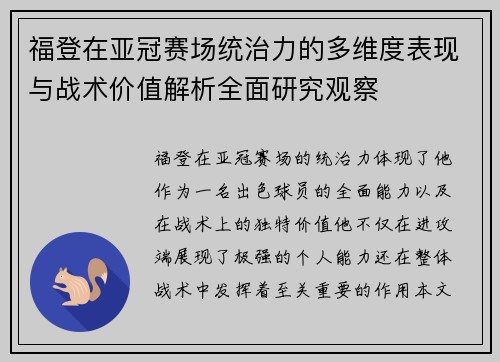 福登在亚冠赛场统治力的多维度表现与战术价值解析全面研究观察 福登在亚冠赛场统治力的多维度表现与战术价值解析全面研究观察