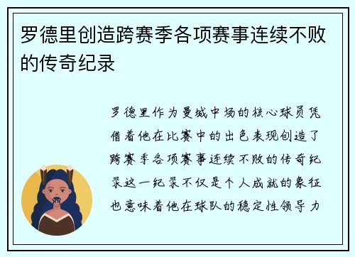 罗德里创造跨赛季各项赛事连续不败的传奇纪录 罗德里创造跨赛季各项赛事连续不败的传奇纪录
