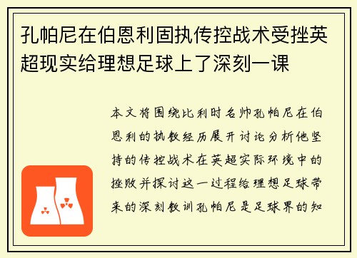 孔帕尼在伯恩利固执传控战术受挫英超现实给理想足球上了深刻一课 孔帕尼在伯恩利固执传控战术受挫英超现实给理想足球上了深刻一课