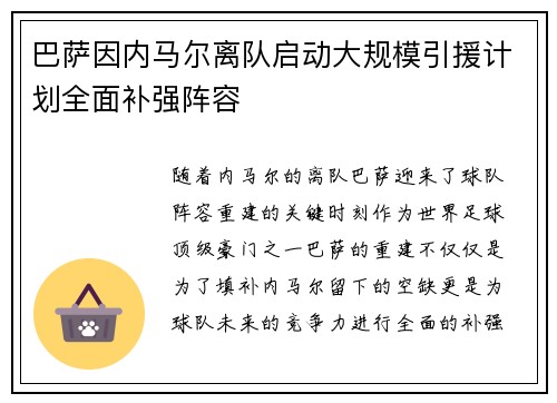 巴萨因内马尔离队启动大规模引援计划全面补强阵容 巴萨因内马尔离队启动大规模引援计划全面补强阵容