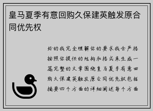 皇马夏季有意回购久保建英触发原合同优先权