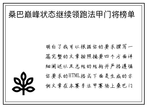 桑巴巅峰状态继续领跑法甲门将榜单 桑巴巅峰状态继续领跑法甲门将榜单