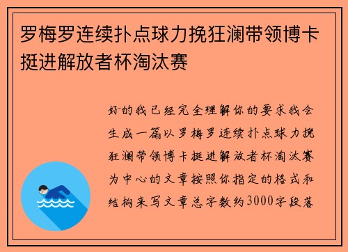 罗梅罗连续扑点球力挽狂澜带领博卡挺进解放者杯淘汰赛 罗梅罗连续扑点球力挽狂澜带领博卡挺进解放者杯淘汰赛